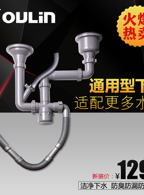 欧琳水槽双槽下水配件 下水管套装 水槽配件 厨房洗菜盆落水配件