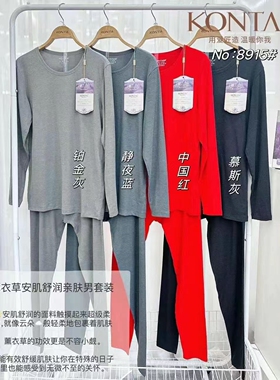 薰衣草精油男士轻薄磨毛秋衣秋裤打底秋冬圆领81915