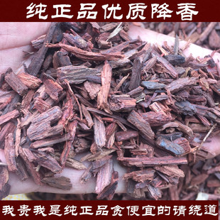 中药材降香降真香花梨母紫藤香鸡骨香紫降香正品够含量500g包邮