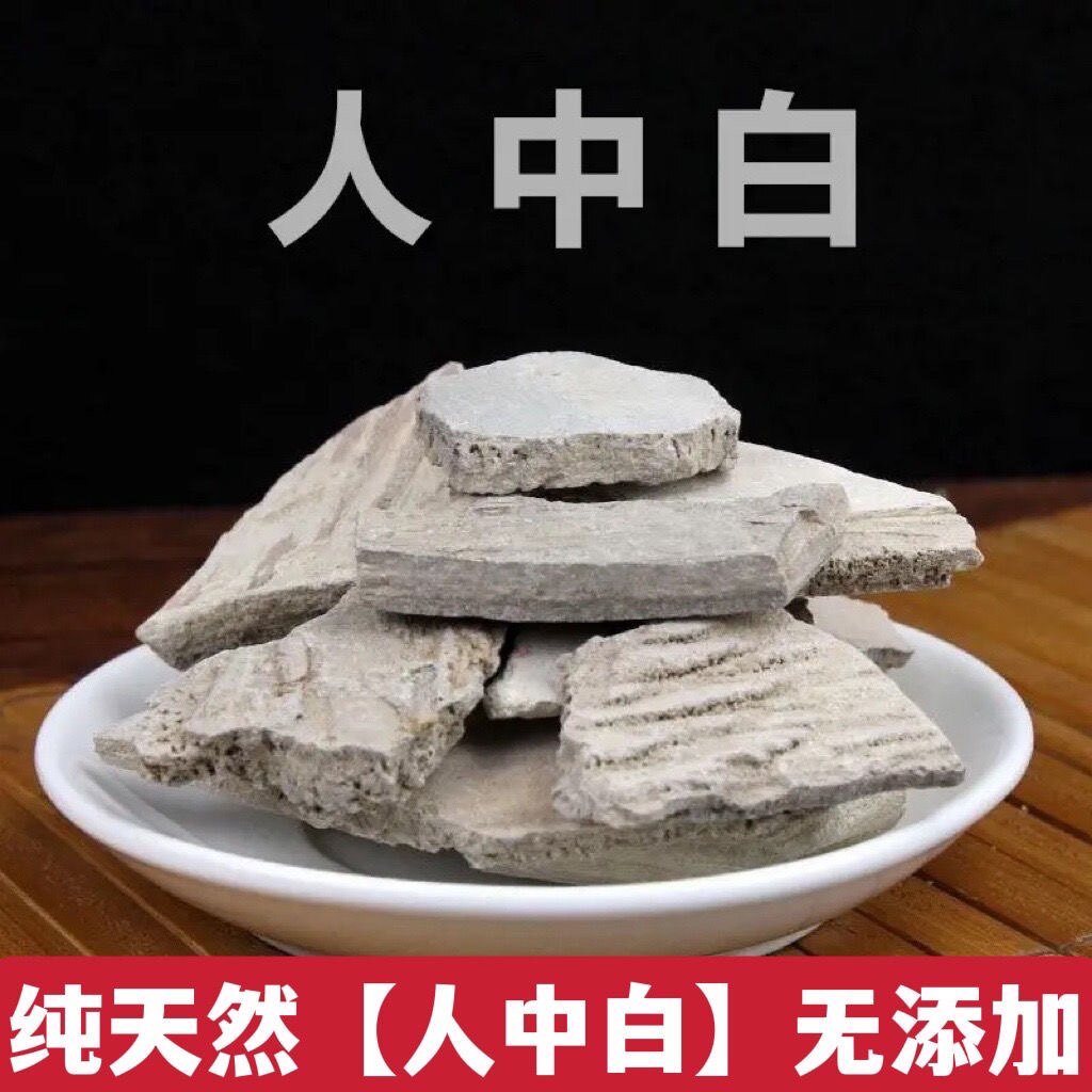 人中白中药材白秋霜秋白霜溺白垽粪霜尿干子散装天然人中白可磨粉