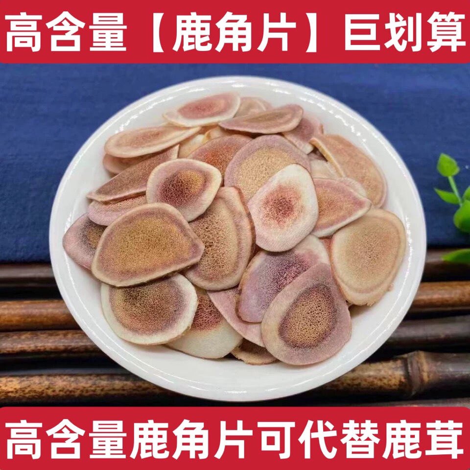 正品鹿角茸片红心片东北鹿茸片骨片新货鹿角片粉泡酒鹿角茸片泡酒