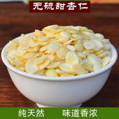 烘培杏仁片 杏仁露露 包邮 原味生甜杏仁片脱皮光中杏仁散装 500g