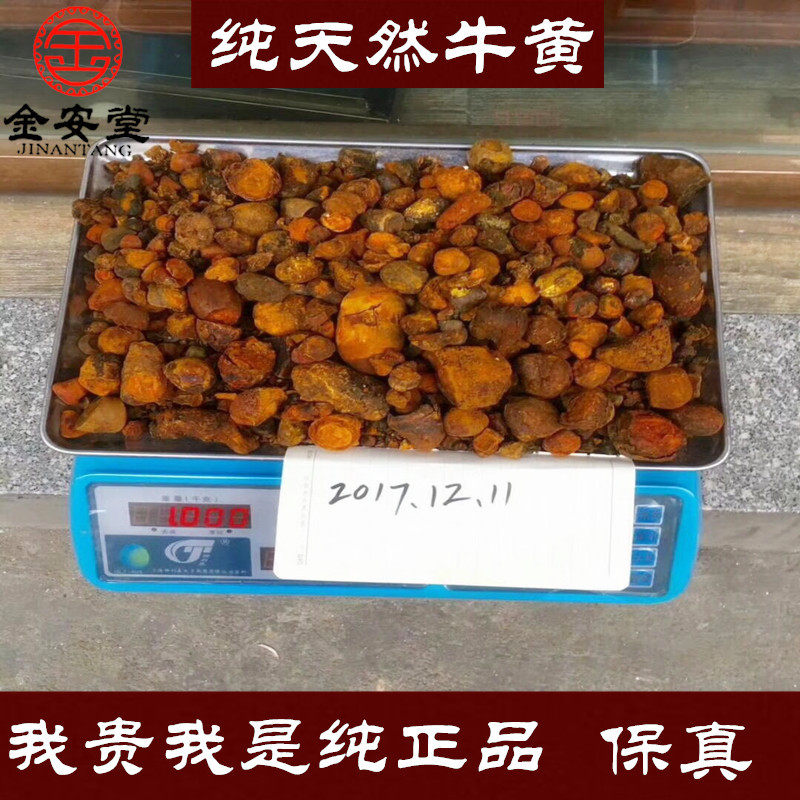 名贵 纯天然牛黄 纯正牛胆黄 质量保证 正品支持各种检验
