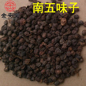 实体店生五味子 包邮 南五味子另有 制南五味子500g两斤