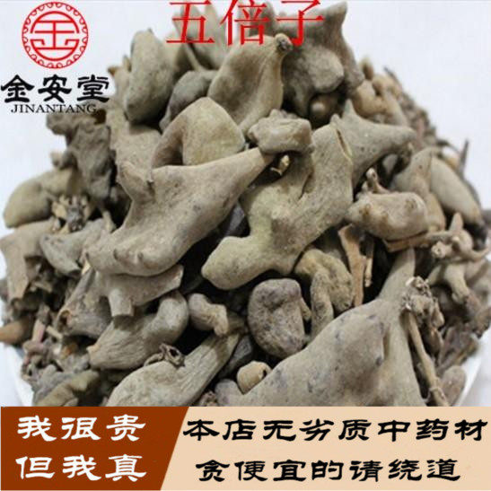 五倍子 五倍子粉 植物染发 可以打粉500克包邮