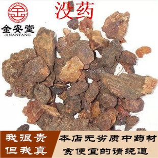 生没药纯天然没药粉炙制没药 末药500克两斤包邮