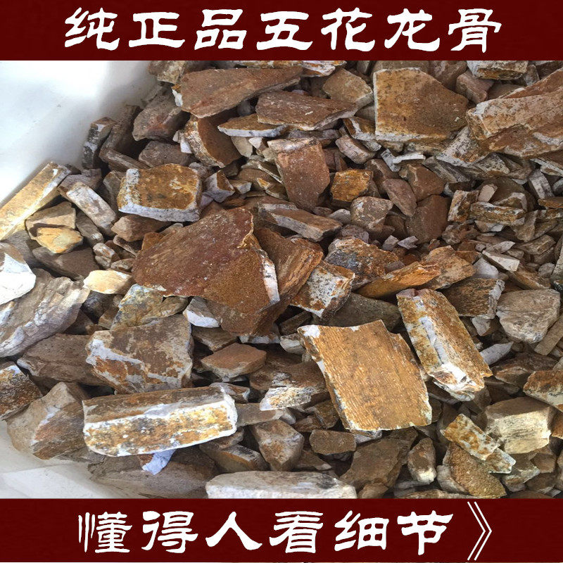 纯正五花龙骨 生龙骨 龙骨 青花龙骨石 龙骨粉 500g包邮