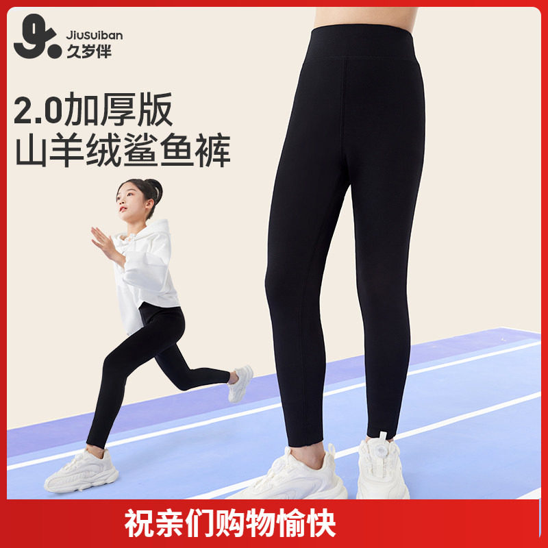 久岁伴儿童双层保暖裤山羊绒女童打底裤秋冬鲨鱼裤外穿小学生无痕