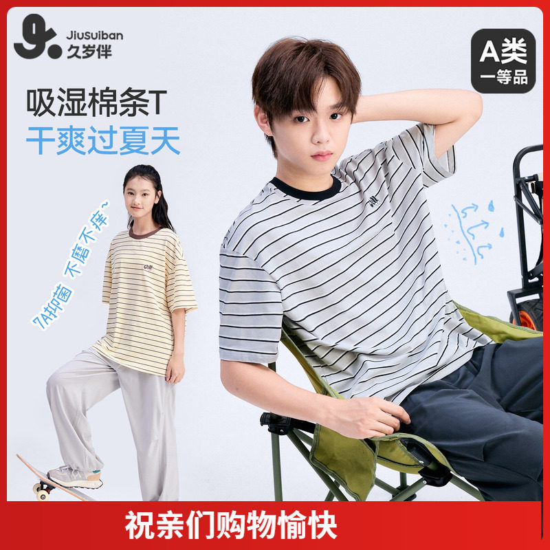 久岁伴儿童T恤春夏2026新品男女童条纹短袖上衣运动吸湿排汗单衣