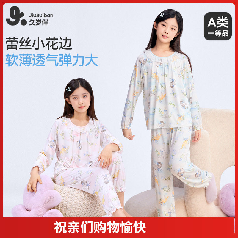 久岁伴儿童睡衣女童春夏莫代尔公主蕾丝小花边家居服套装薄款长袖