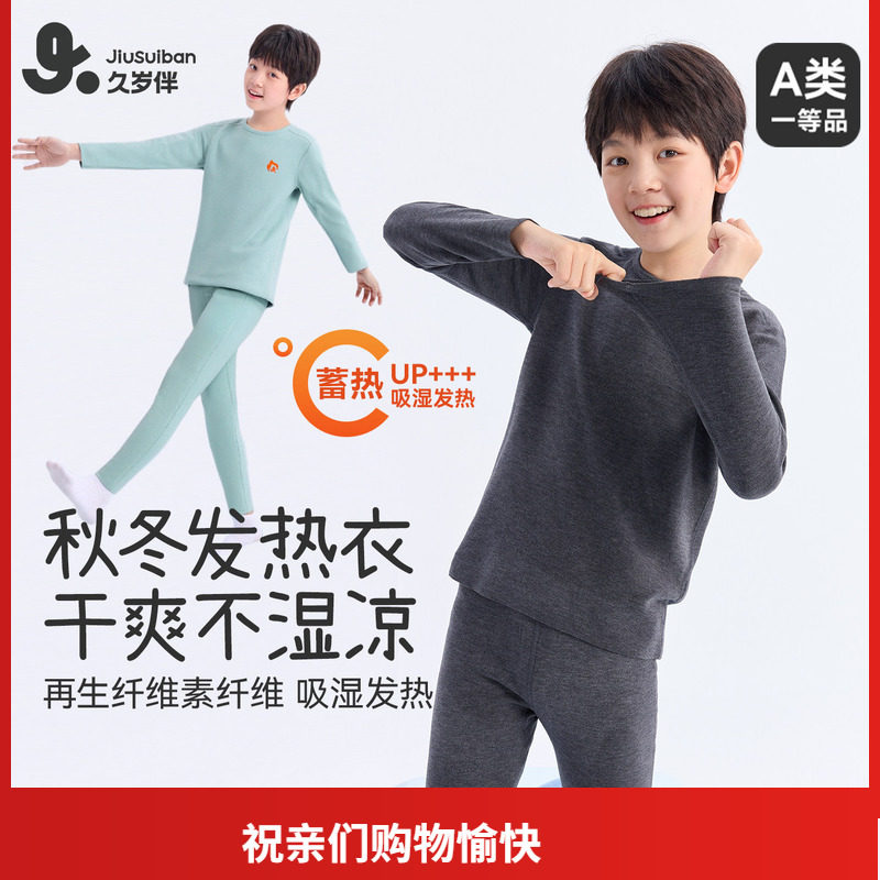久岁伴儿童保暖内衣套装男童秋冬秋衣秋裤中大童线衣线裤学生加绒