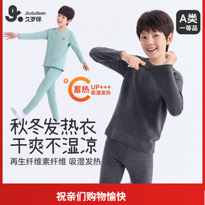 久岁伴儿童保暖内衣套装男童秋冬秋衣秋裤中大童线衣线裤学生加绒