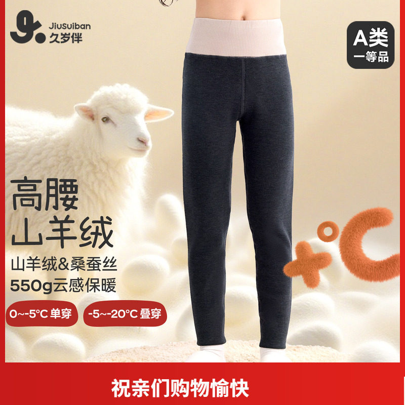 久岁伴儿童保暖裤女童秋冬加厚山羊绒秋裤中大童小学生高腰打底裤,童装/婴儿装/亲子装,保暖裤,淘宝优惠券,粉丝福利购,淘宝优惠卷