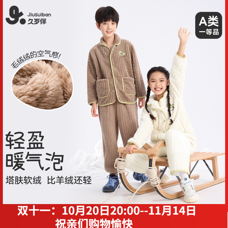 久岁伴儿童睡衣套装男童女童秋冬季保暖家居服中大童宝宝开襟加绒