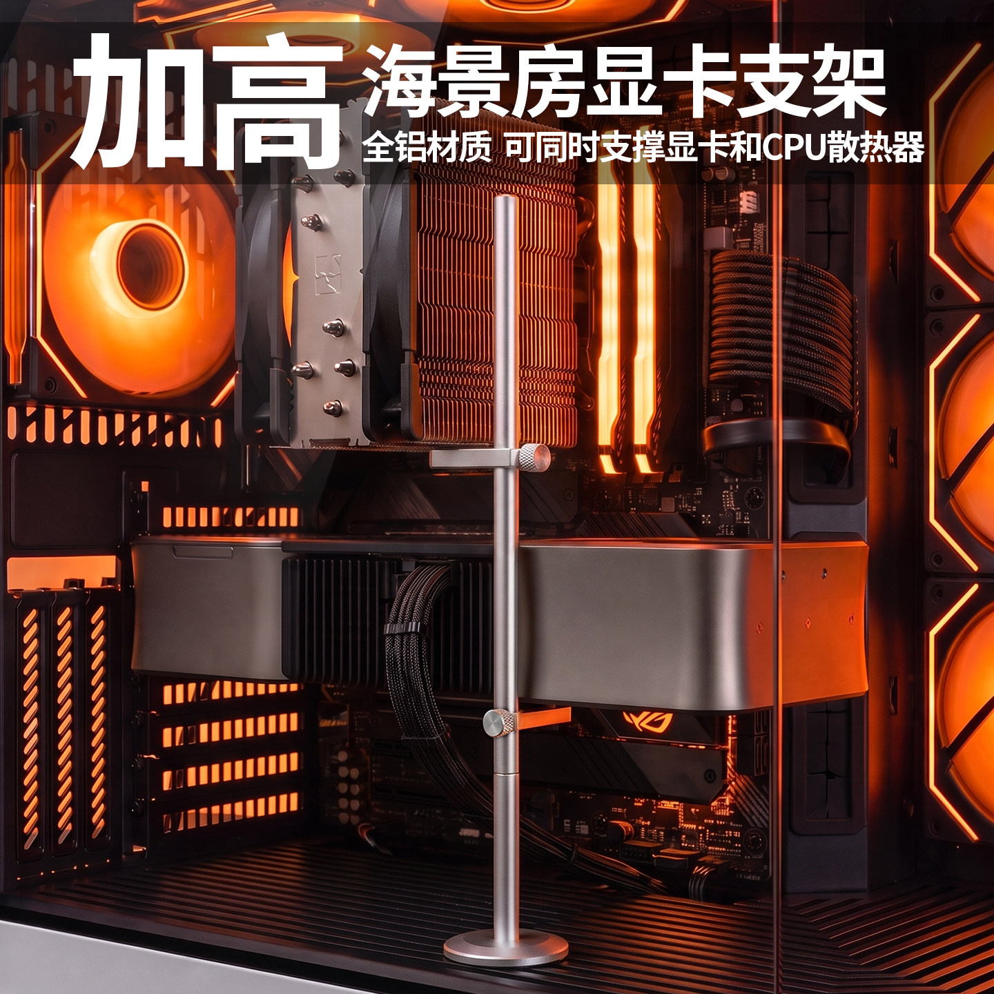 显卡全铝合金海景房机箱支撑架4080Ti立式磁吸底座防变形托架图片