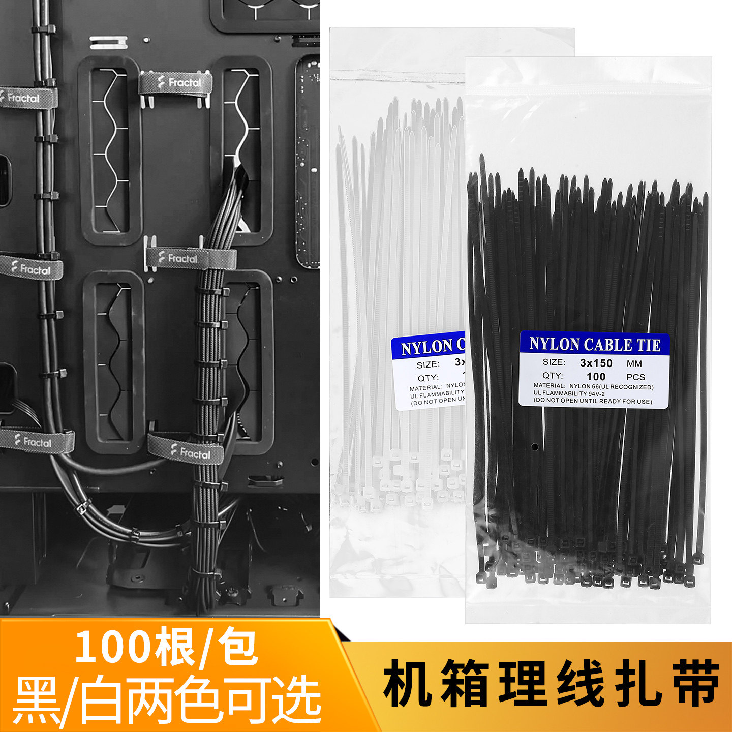 主机背部理线白色黑色尼龙扎线3*150收纳束线带电脑机箱扎带100根