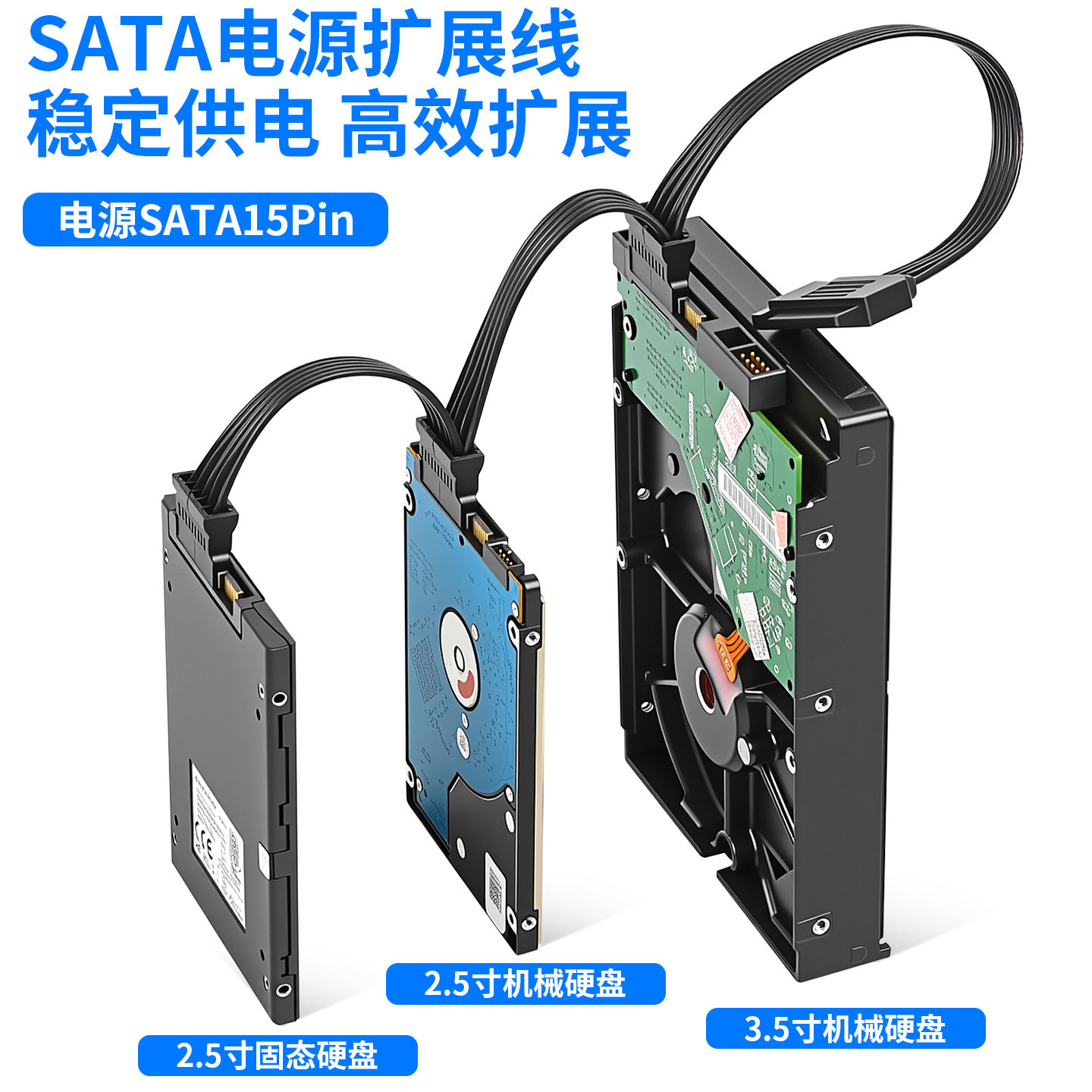 SATA多硬盘电源线一分三 四 电源接口扩展线 SATA15Pin硬盘供电线