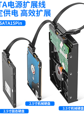 SATA多硬盘电源线一分三 四 电源接口扩展线 SATA15Pin硬盘供电线