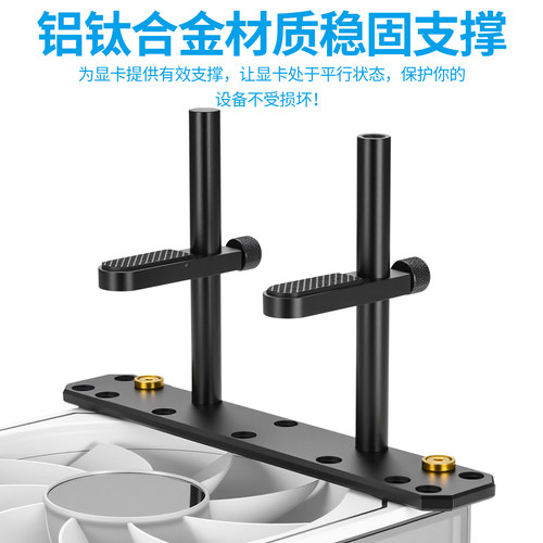 显卡支架 机箱风扇位支撑架 海景房机箱 铝合金滑轨 双臂双卡支架