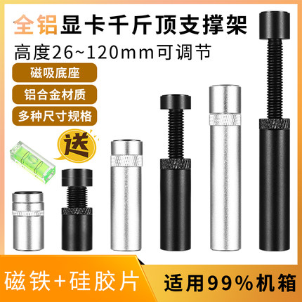 显卡支架全铝千斤顶支撑架磁吸式竖装机箱4060I固定器显卡托架