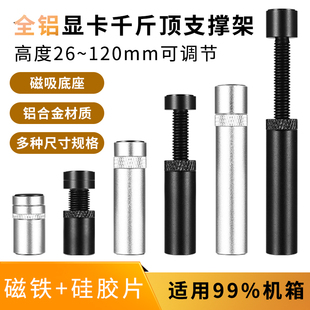 显卡支架全铝千斤顶支撑架磁吸式竖装机箱4060I固定器显卡托架