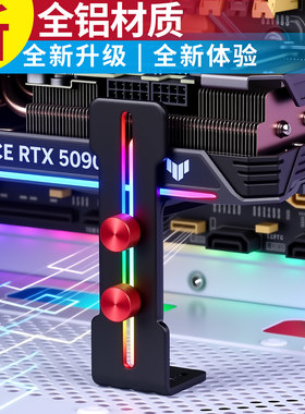 全铝显卡支架防下垂压弯托架适配40/50系列高端显卡海景房机箱