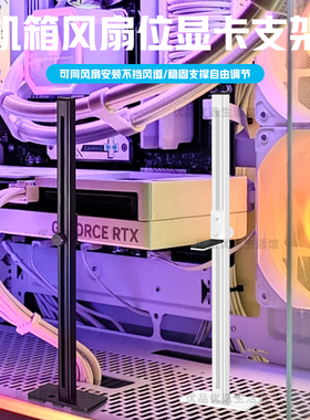 海景房机箱显卡支架 风扇位可调节4090显卡防下垂 磁吸显卡支撑架