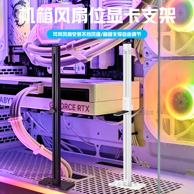 海景房机箱显卡支架 风扇位可调节4090显卡防下垂 磁吸显卡支撑架