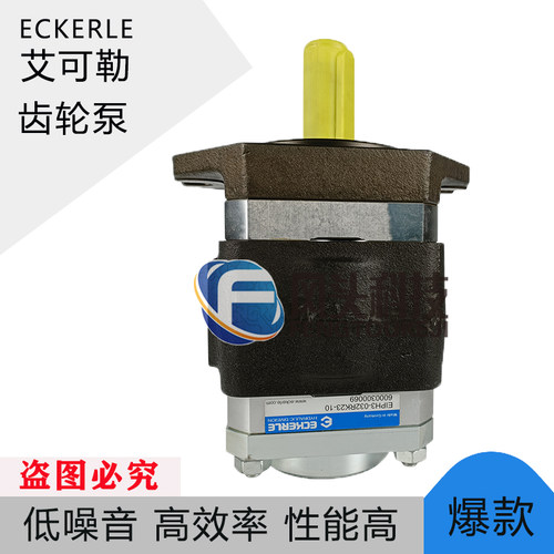 ECKERLE艾可勒高压齿轮泵EIPH3-032RK03-11注塑机压铸机伺服油泵