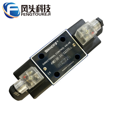 供应原装万福WANERF电磁阀4WE1 OE-3X CA220LL电磁换向阀