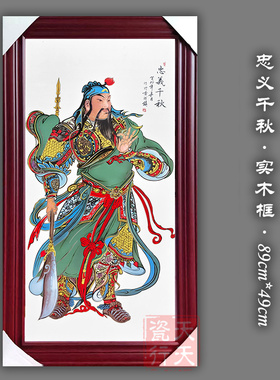景德镇陶瓷壁画挂画客厅书房玄关茶室民宿装饰画实木框忠义千秋