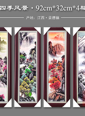 景德镇陶瓷瓷板画四条屏挂画客厅新中式粉彩装饰画梅兰竹菊实木框