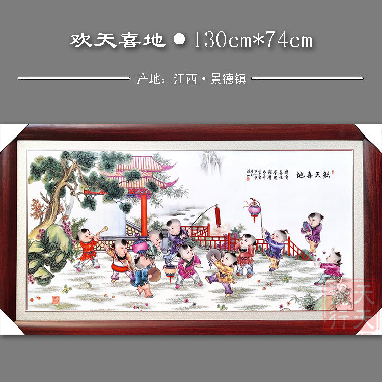 景德镇陶瓷瓷板画挂画 欢天喜地 现代中式客厅装饰画壁画130*74