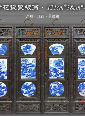 景德镇瓷板画书房茶室装饰画壁画挂画复古实木框四条屏山水画
