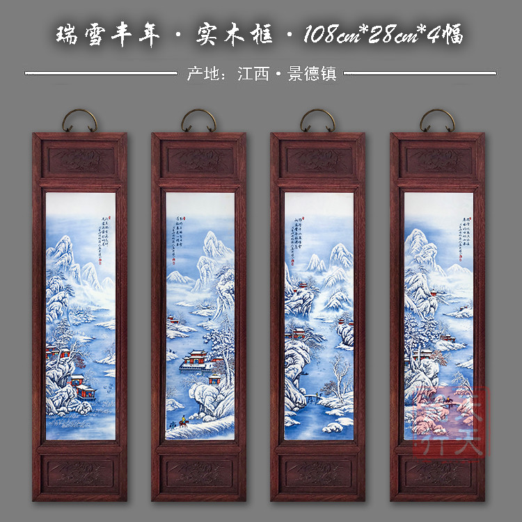 新品瓷板画四条屏实木挂画客厅茶室民宿装饰复古陶瓷画瑞雪兆丰年