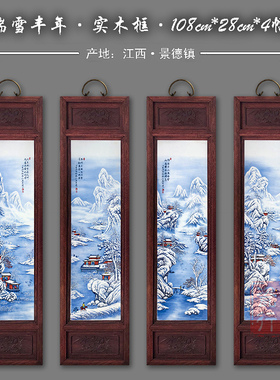 新品瓷板画四条屏实木挂画客厅茶室民宿装饰复古陶瓷画瑞雪兆丰年