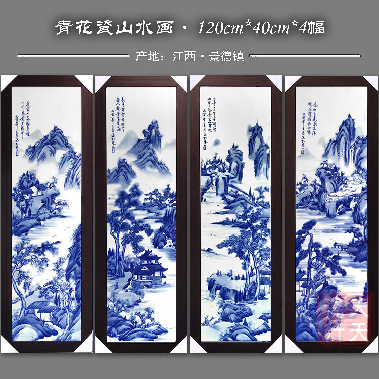 景德镇青花瓷瓷板画中式客厅沙发背景书房茶室民宿壁画山水四条屏