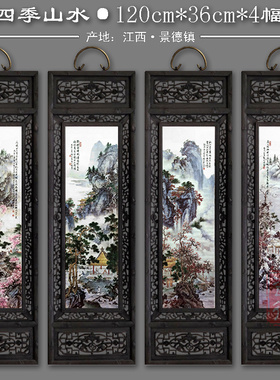 包邮景德镇瓷板画四条屏实木挂画客厅装饰怀旧新中式挂屏山水画