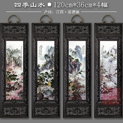 包邮景德镇瓷板画四条屏实木挂画客厅装饰怀旧新中式挂屏山水画