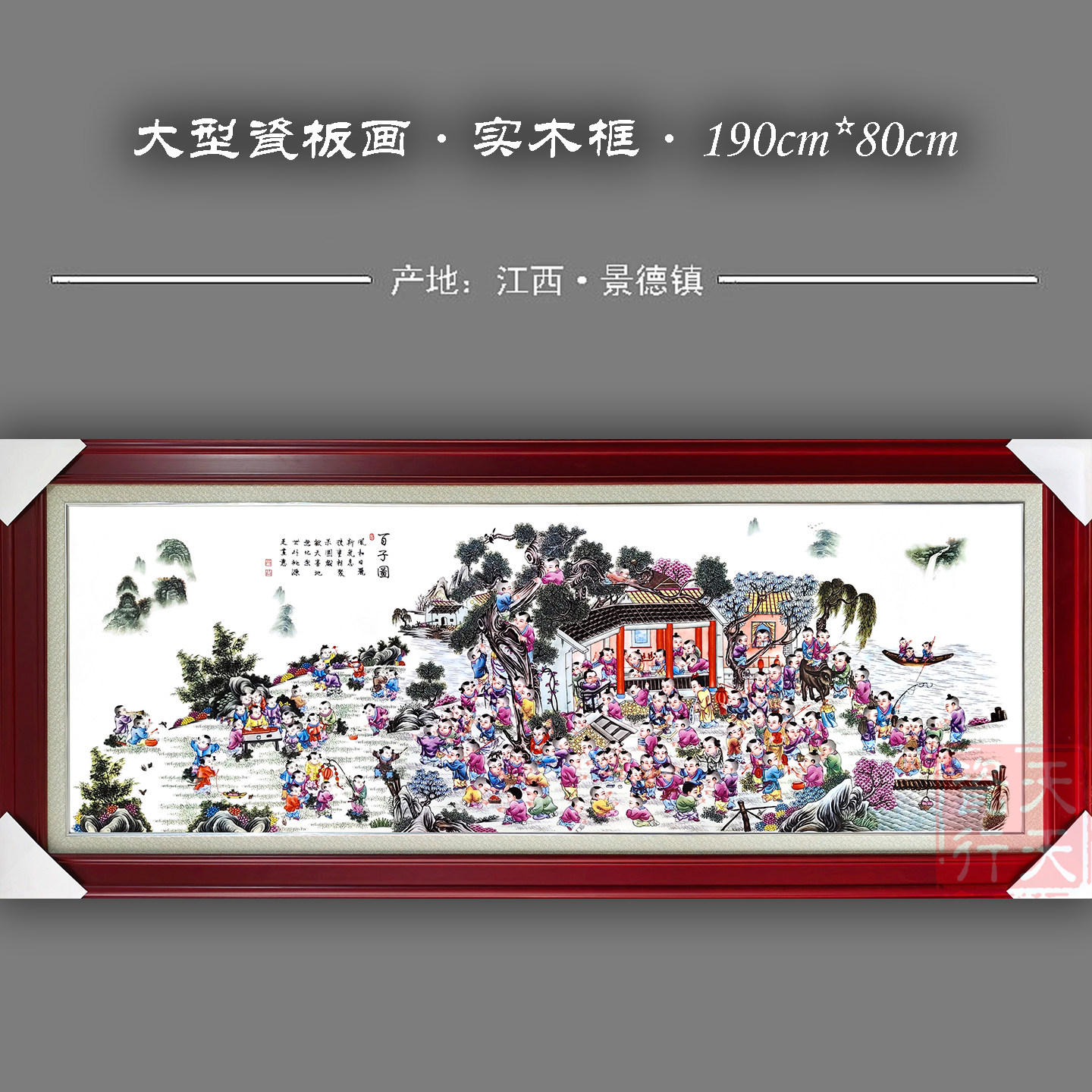 客厅现代实木框瓷板画