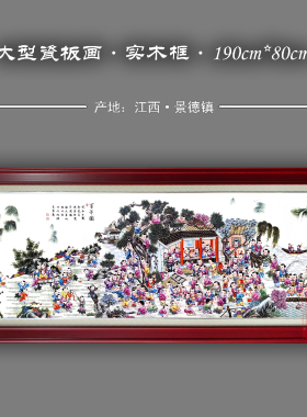 客厅现代实木框瓷板画