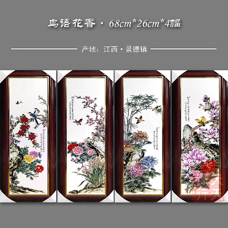 景德镇瓷板画四条屏家居客厅沙发背景墙装饰壁画挂画梅兰竹菊山水
