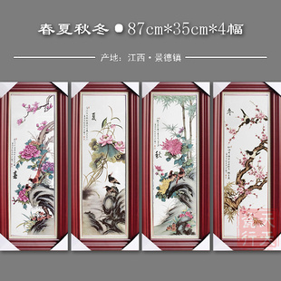 包邮新中式家居装饰画实木框四条屏客厅挂画景德镇陶瓷板画挂屏