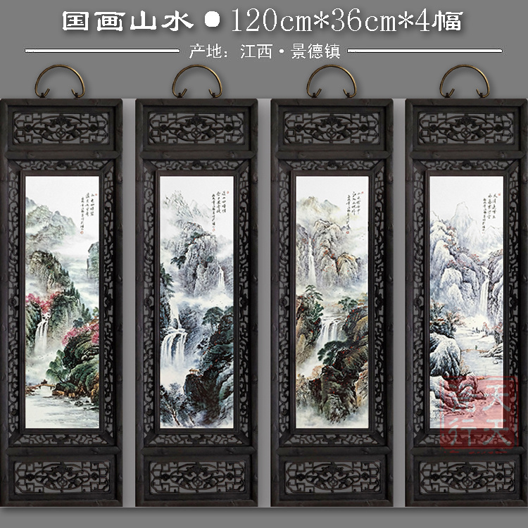 包邮景德镇瓷板画四条屏实木挂画客厅装饰怀旧新中式挂屏山水画