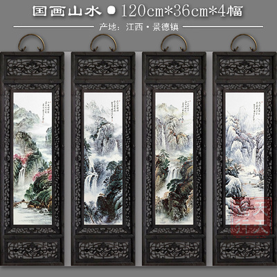 包邮景德镇瓷板画四条屏实木挂画客厅装饰怀旧新中式挂屏山水画