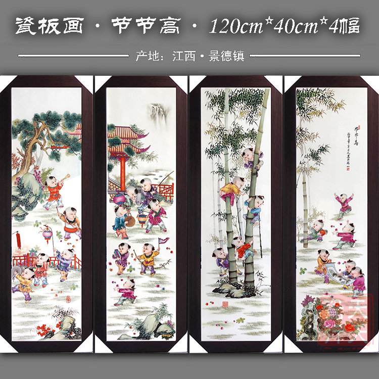 高档陶瓷瓷板画客厅挂画餐厅饭店挂屏四条屏家居装饰画童子节节高