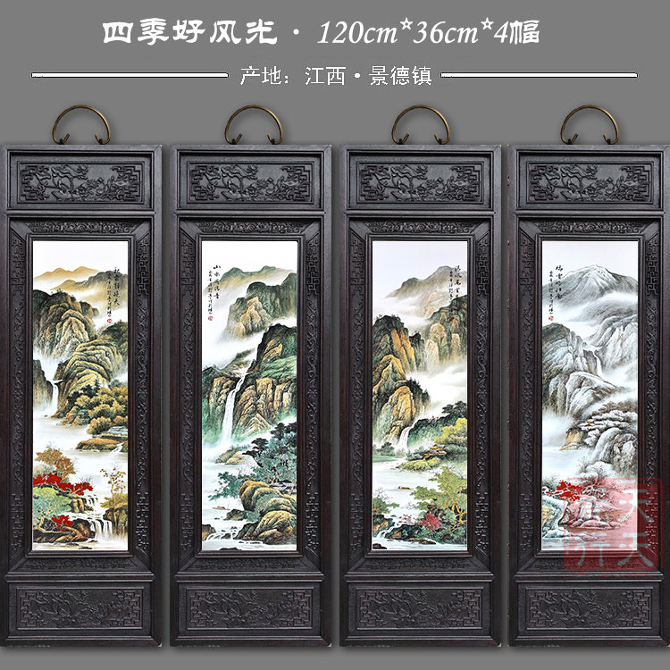 景德镇瓷板画四条屏实木挂画客厅茶室背景墙装饰怀旧复古挂屏包邮