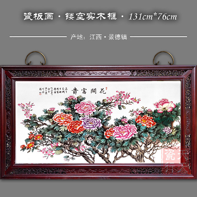 实木瓷板画景德镇陶瓷中堂装饰画客厅挂画餐厅办公室挂屏中式瓷画