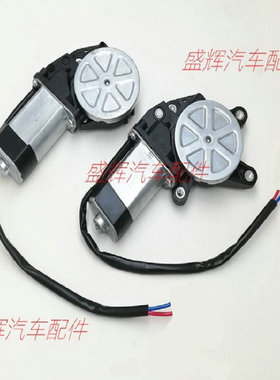 东风御风EM26EM27吉奥新帅凌凯马锐捷s6骏航ES玻璃升降器 电机