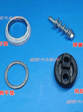 嘉年华排气管三元催化吊胶锥形垫